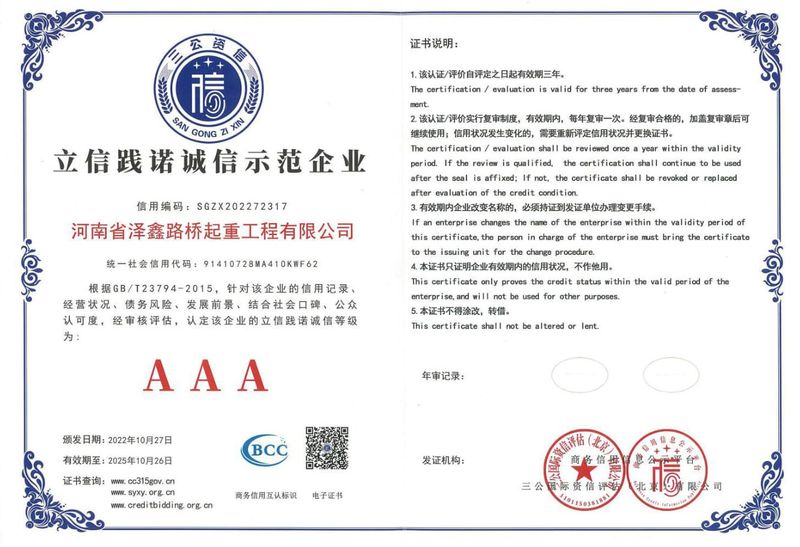 立信踐諾誠(chéng)信示范企業(yè)